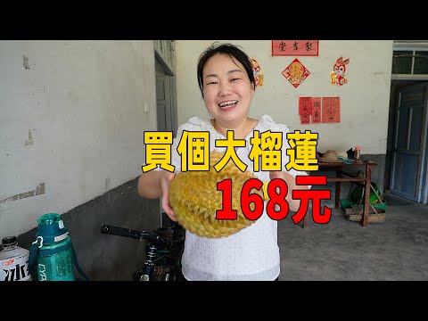 媳婦去縣城，花168元買榴蓮，看看划算嗎