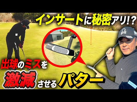 【パター紹介】ミスヒットを限りなく少なくしてくれる最高の直進性を持つパターを紹介します