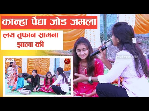 कान्हा पेंद्या जोड जमला|झक्कास गवळण|तामसा काळा मारुती मंदिर द्रोपदा लांभाटे|सामना भलताच रंगला