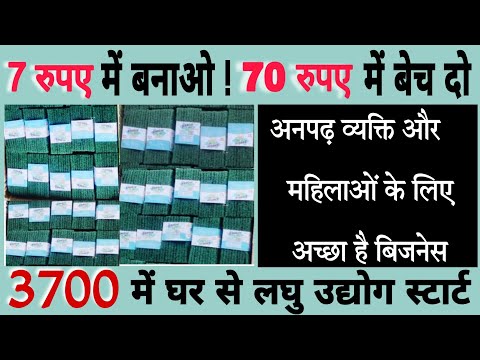 ✅4000 में घर से शानदार बिजनेस चालू करें | एक रुपए में प्रोडक्ट बनाओ और ₹10 में बेच दो | business