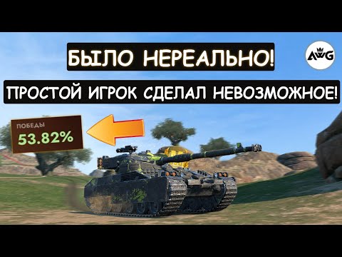 Я ОБАЛДЕЛ! ОБЫЧНЫЙ ИГРОК сыграл ЛУЧШЕ СТАТИСТОВ! B-C 25t Tanks blitz