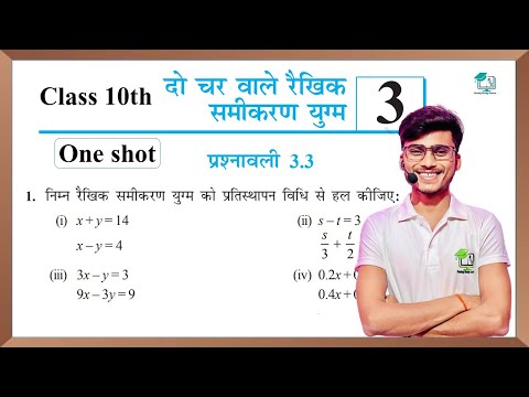 prashnawali 3.3 class 10th || Ncert class 10th math exercise 3.3 full solution || math by pankaj sir