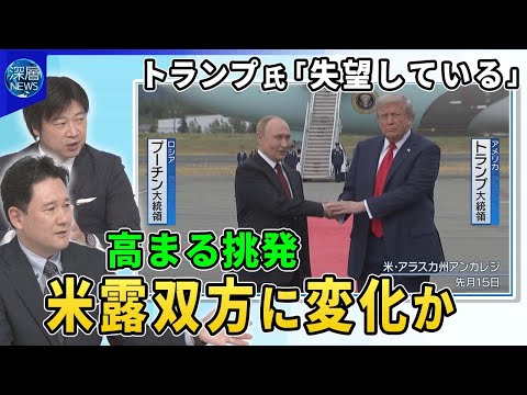 ロシア無人機ルーマニアにも領空侵犯▽ベラルーシにくさび？米軍将校が軍事演習視察…米副特使ベラルーシ大統領と会談▽トランプ氏「失望している」高まる挑発…米露双方に変化か▽トランプ氏英国訪問の狙い