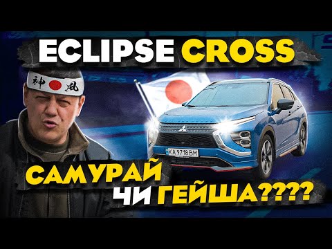 mitsubishi eclipse-cross
