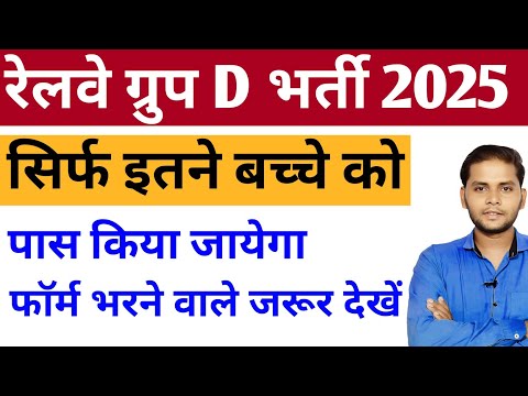 Railway RRB Group D Total Form Fill Up 2025 | Railway RRB Group D Safe Zone 2025 | कितना गुणा Result