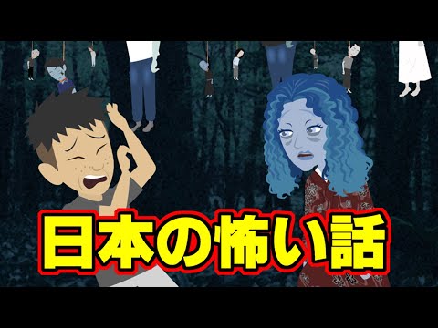 【怖い話アニメ】日本の怖い話（深夜番組・呪われた夢）