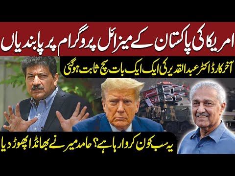 Hamid Mir Reveals Shocking News | Why US Imposes Sanctions on Pakistan's Ballistic Missile Program