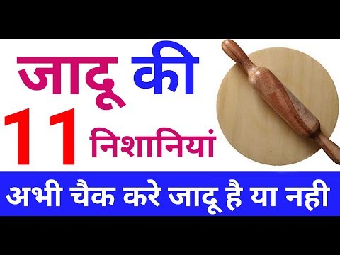 Jadu Ki 11 Nishaniyan || Sings Of Magic || Jadu || Black Magic || Kala Jadu || Wazifa Power