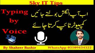 #How to typing with voice|| typing with voice