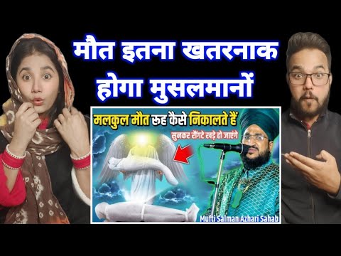 मलकुल मौत रूह कैसे निकालते हैं सुनकर रौंगटे खड़े हो जाएंगे | By Mufti Salman Azhari Reaction