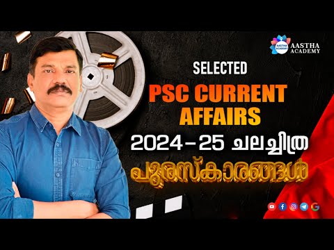 AWARDS 2024-25 \  PSC CURRENT AFFAIRS | AJITH SUMERU | AASATHA ACADEMY PSC