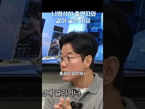 나영석이 겨울에 찬 강물에 들어간 이유 #나영석