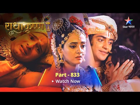 FULL VIDEO | RadhaKrishn Raasleela Part -833 | राधाकृष्ण #starbharat #radhakrishn