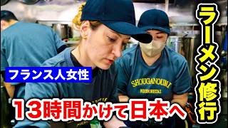 13時間かけて日本へ！フランス人女性がラーメン修行をした結果【第2弾】
