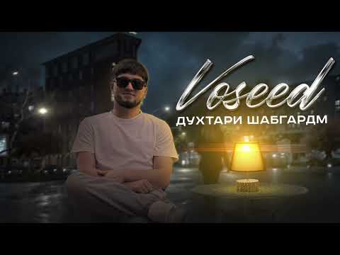 voseed - ДУХТАРИ ШАБГАРДМ | DOHTARE SHABGARD