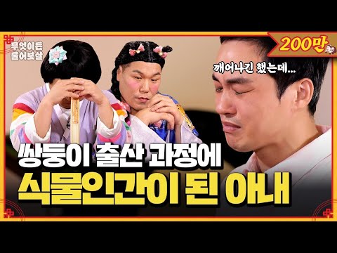 쌍둥이 출산 도중 식물인간이 되어버린 아내… 가슴 아픈 그의 사연 [무엇이든 물어보살] | KBS Joy 240923 방송
