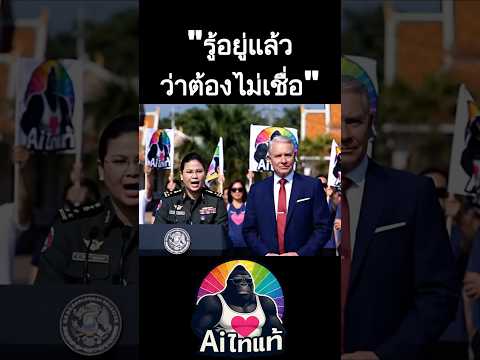 รู้อยู่แล้วว่าต้องไม่เชื่อ แต่เคยมีผลมั้ย #การเมือง #การเมืองไทย #ตลก #คลิปตลก #คลิปฮาๆ