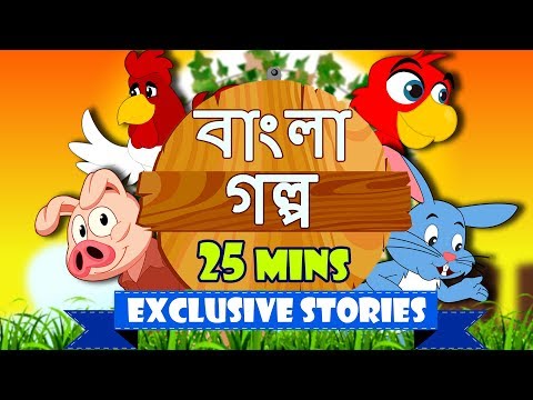 Bengali Stories Collection - Rupkothar Golpo | Bangla Cartoon | Bengali Fairy Tales | Koo Koo TV