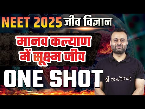 NEET 2025 Biology मानव कल्याण में सूक्ष्म जीव One Shot | Microbes in Human Welfare Class 12 Hindi