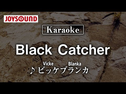 【karaoke】Black Catcher/Vicke Blanka(ビッケブランカ)【JOYSOUND】