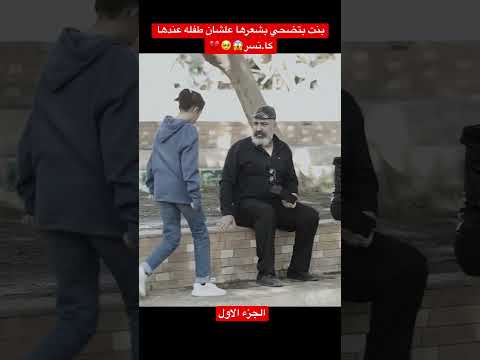 بنت بتضحي بشعرها علشان طفله عندها كا.نسر😱🥺💔 الجزء 1