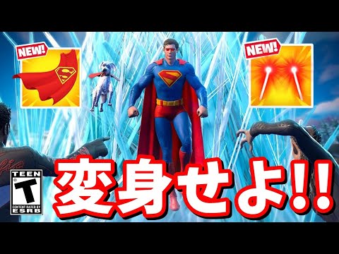 スーパーマンに変身だ！空中レーザーで全員ワンパンしてみた【フォートナイト】