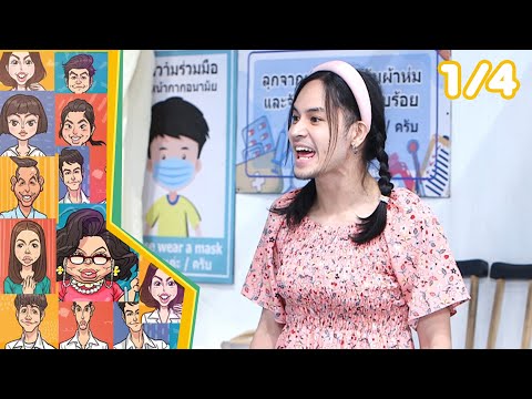 หกฉากครับจารย์ | EP.277 | 19 ม.ค.68 [1/4]