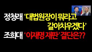 추미애 '청문회 강행'은 이재명 지시? 다음 수순은 공수처 수사일까 탄핵일까 2025.9.24 오전11시30분