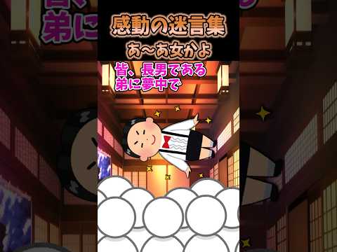 ㊗️250万再生😭感動迷言集〜祖父だけが〜【2ch感動スレ】#shorts #2ちゃんねる #感動する話 #感動スレ