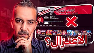 اعتزال اليوتيوب | فري فاير العقيد جيمر