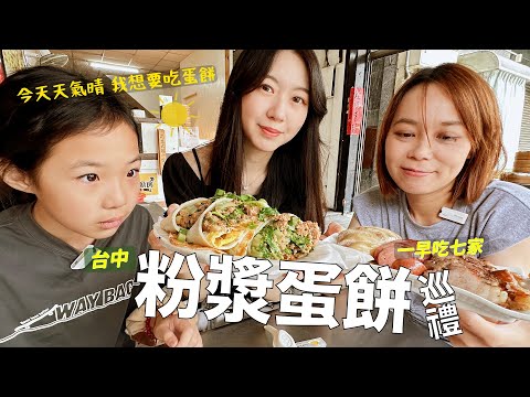 街區的味道，是粉漿蛋餅的香；7家早餐7種靈魂，台中早點巡禮
