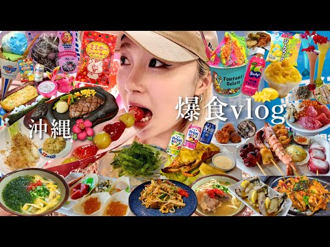 【爆食vlog】沖縄旅行6泊7日🐠体重爆増した沖縄グルメ旅に密着【前編】