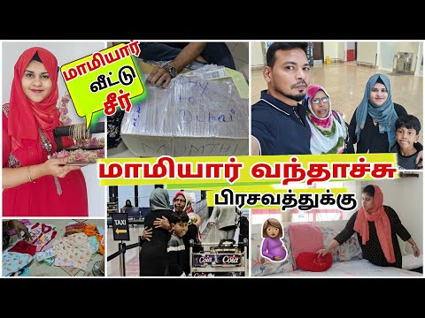 மாமியார் வந்தாச்சு 💃 பிரசவத்துக்கு🤰~ Mamiyar வீட்டு சீர் 🥳 ~ Unboxing India Parcel 📦~ Pregnancy Vlog