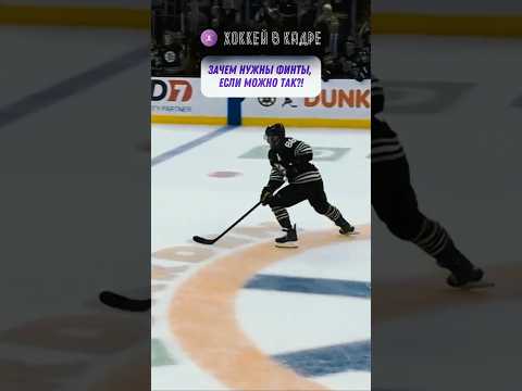 Лучше бросать или обводить ?! #нхл #хоккей #nhl