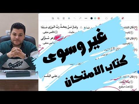 المستثنى بغير وسوى كتاب الامتحان الصف الأول الثانوي