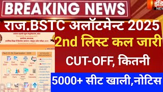 Rajasthan Bstc 2nd list 2025/Bstc CUT-OFF 2025/Bstc 2nd list2025/bstc latest news/bstc 1st allotment