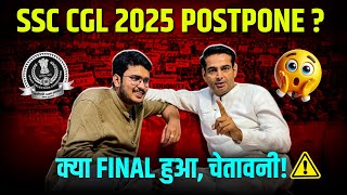 SSC CGL 2025 का Exam Postpone होगा? ✅ Latest Update 🔥 आगे क्या करना है? 📌