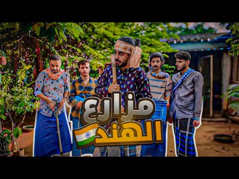 عشنا يوم المزارعين !!! | خلودي 25 في الهند 🔥