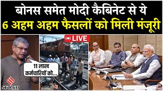 Modi Cabinet के बड़े फैसले | Railway के 11 Lakh Employees को Bonus | Modi Cabinet Meeting Live