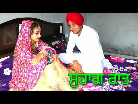 Dekho Vickky ne Suhag Raat Wale Din Dulhan Naal ki kita...... Punjabi short Movie...