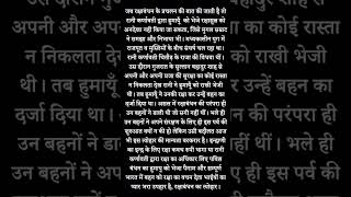 रक्षाबंधन मनाने के पीछे की रानी कर्णावती और मुगल सम्राट हुमायूँ की कहानी | Raksha Bandhan Ki Kahani