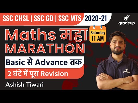 Maths महा Marathon | Basic से Advance तक |SSC CHSL...