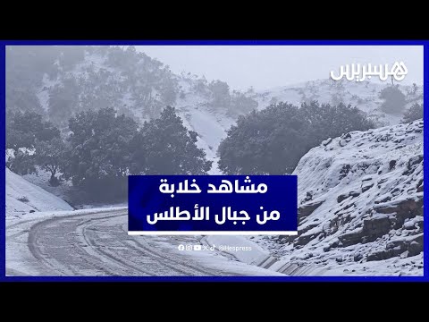 في مشهد ساحر.. الثلوج تكسو مرتفعات الأطلس الكبير بإقليم أزيلال