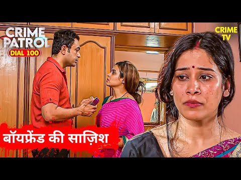 Maharashtra Case :बॉयफ्रेंड के साथ मिलकर Mansi ने रची साजिश | Best of Crime Patrol | Crime | Full EP