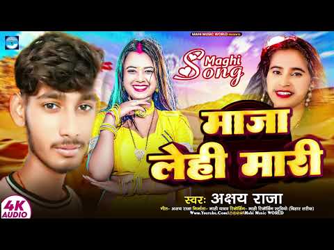 माजा लेंही मारी || #Akashy Raj || #Maja Lenhi Mari || #New Maghi Song 2024