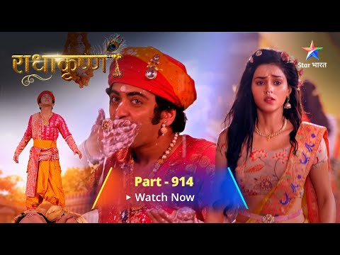 FULL VIDEO | RadhaKrishn Raasleela Part -914 | राधाकृष्ण  || Vyankatesh ne phodi matki#starbharat