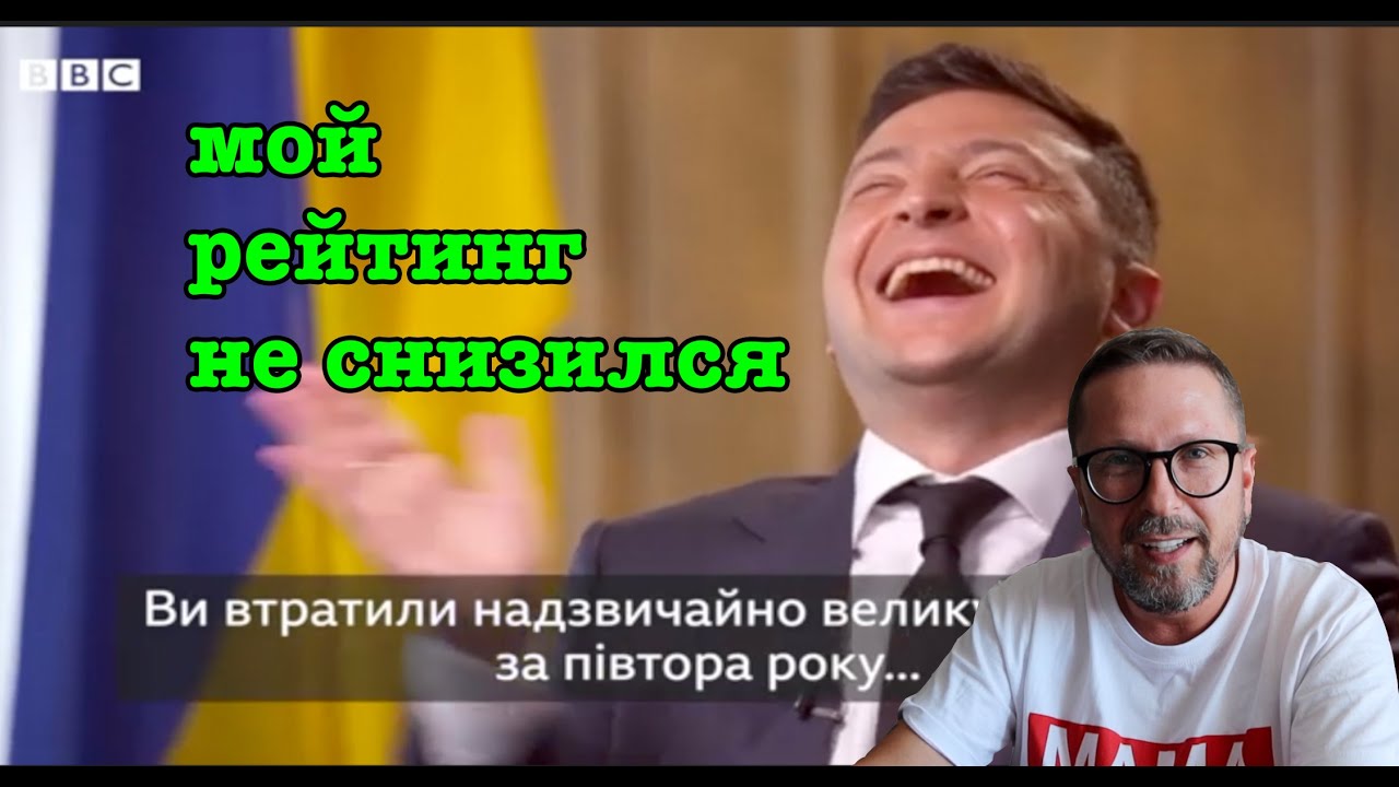 Зеленскии: мой рейтинг не снизился