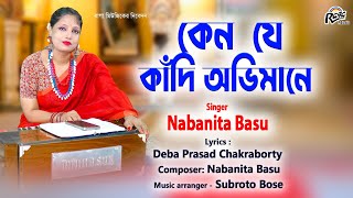 Keno Je Kadi কেন যে কাঁদি | Nabanita Basu | Deba Prasad Chakraborty  @Ragamusic