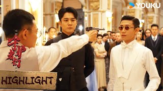 ENGSUB 事情败露？丁一急中生智渡过难关【守护者们 The Guardians】张一山/韩东君/张天爱 | 谍战 剧情 | 优酷白夜剧场 YOUKU SUSPENSE