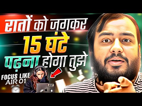 रातों को जगकर 15 घंटे पढ़ना होगा तुझे🔥| STUDY MOTIVATION